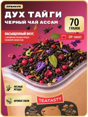 Чай Таежный Сбор травяной черный листовой TEATASTY, крупнолистовой, заварочный, 70 г.
