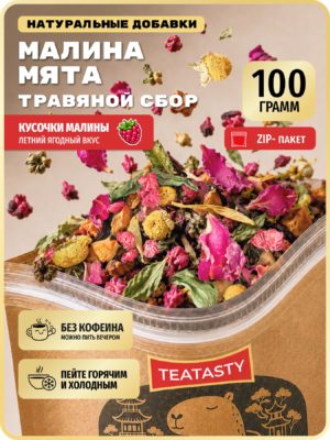 Чай травяной Малина Мята, заварочный сбор с ромашкой TEATASTY, фруктовый, листовой, 100 г.