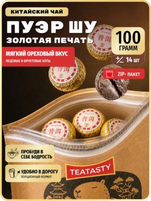 Чай Шу Пуэр бодрящий настоящий китайский TEATASTY, черный прессованный точа, 100 г.