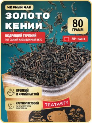 Чай Кенийский листовой черный без добавок, крупнолистовой, TEATASTY, 80 г,