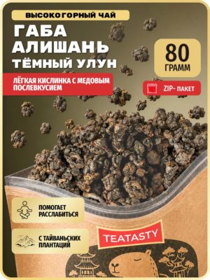 Чай улун ГАБА Алишань TEATASTY ГАМК, листовой настоящий китайский без добавок, 80 г.