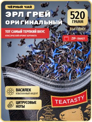 Чай с бергамотом Эрл Грей TEATASTY, черный листовой, 520 г.