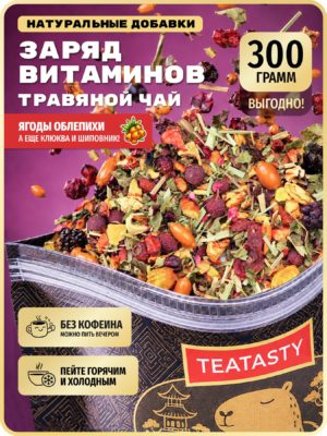 Чай Облепиховый травяной сбор с фруктами TEATASTY, 300 г.