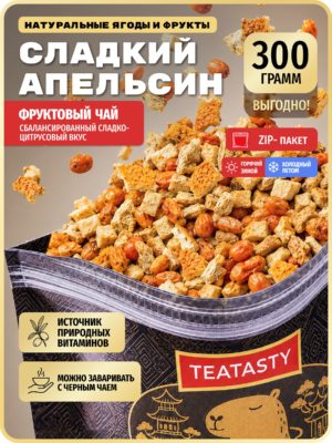 Чай Облепиховый фруктовый с апельсином TEATASTY, натуральный, Не Болей, 300 г.