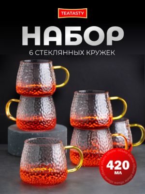 Стеклянный набор кружек для чая и кофе, TEATASTY, прозрачный 420 мл, 6 шт.