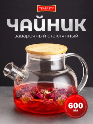 Стеклянный чайник заварочный с ситечком TEATASTY, 600 мл.