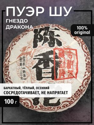 Чай Шу Пуэр бодрящий настоящий китайский TEATASTY, черный прессованный блин, 100 г.
