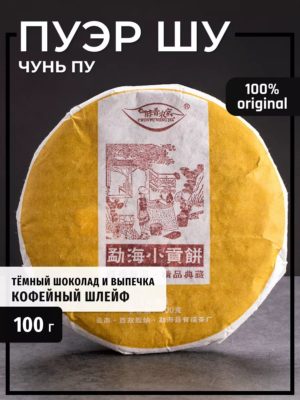 Настоящий китайский Шу Пуэр чай бодрящий прессованный TEATASTY, блин 95-100 г.
