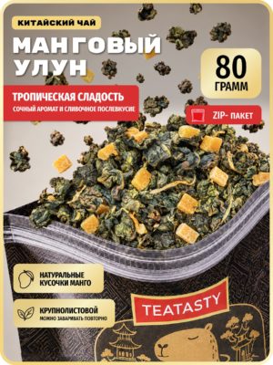 Чай Манговый Молочный Улун зеленый листовой фруктовый TEATASTY, 80 г.