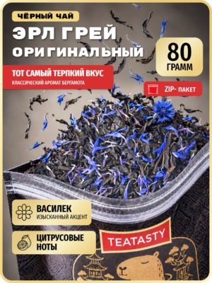 Чай с бергамотом Эрл Грей TEATASTY, черный листовой, 80 г.