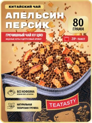 Гречишный чай натуральный с Апельсином гранулированный Ку Цяо для похудения TEATASTY, без кофеина, 80 г.