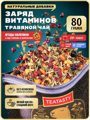Чай травяной сбор облепиховый фруктовый TEATASTY, листовой с облепихой, 80 г.