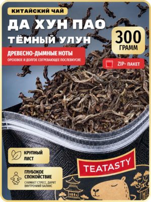 Да Хун Пао Улун настоящий Китайский чай темный, 300 г.