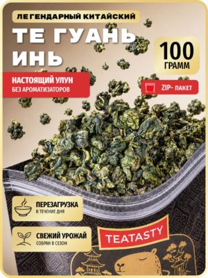 Чай улун Те Гуань Инь зеленый листовой без добавок TEATASTY, китайский, 100 г.