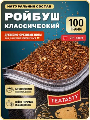 Настоящий заварочный Ройбуш чай травяной натуральный рассыпной без добавок TEATASTY, ароматный освежающий, 100 г