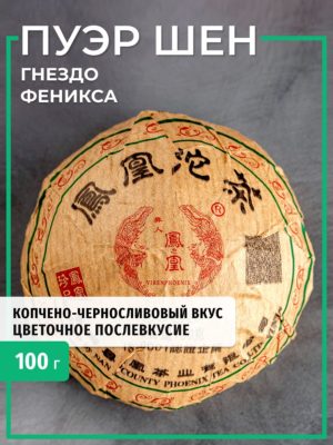 Пуэр Шен чай настоящий китайский зеленый бодрящий прессованный TEATASTY, блин,100 г.