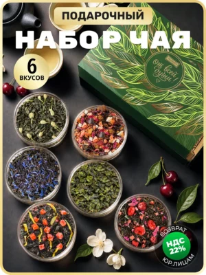 Подарочный чай набор в баночках 6 шт