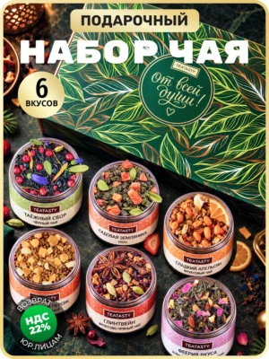 Подарочный чай набор в баночках 6 шт