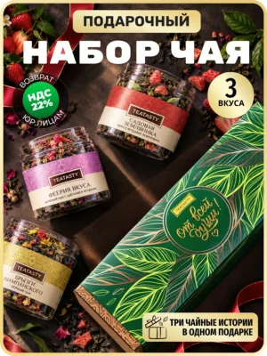 Подарочный чай набор в баночках, зеленый молочный улун, 3шт