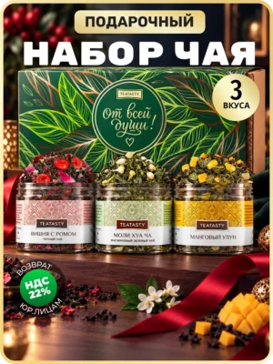 Подарочный чай набор в баночках, черный, зеленый улун, 3 шт