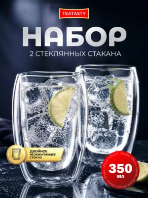 Набор стаканы стеклянные двойное стекло 350 мл 2 шт