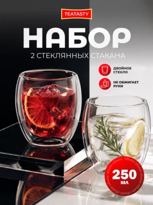 Набор стаканы стеклянные не обжигающие двойное дно 250 мл