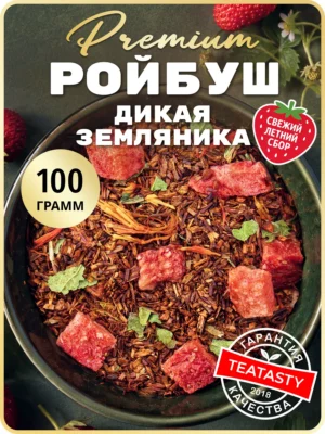 Рассыпной ройбуш чай натуральный заварочный лист земляника