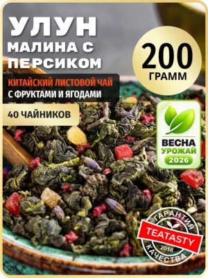 Молочный улун чай зеленый листовой малина персик 200г