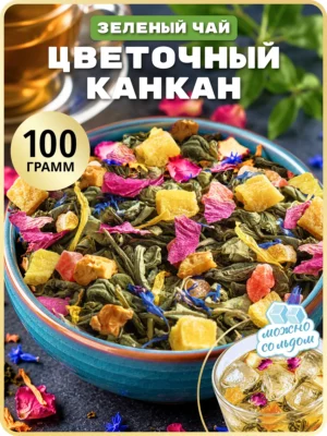 Заварочный рассыпной зеленый чай листовой фрукт Цветочный