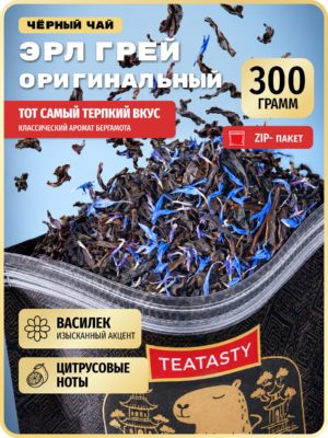 Чай с бергамотом Эрл Грей TEATASTY, черный листовой, 300 г.