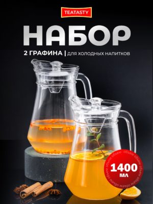 Стеклянный кувшин для воды с крышкой TEATASTY, графин 1400 мл, набор 2 шт.