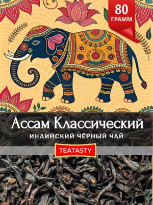 Настоящий черный индийский чай листовой Ассам без добавок TEATASTY, 80 г.