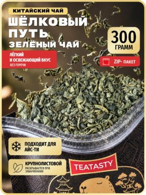Чай зеленый листовой без добавок 95 Узбекский TEATASTY, 300 г.